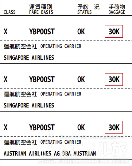 シンガポール航空の受託手荷物はスターアライアンスゴールドでも「30kg」と表示される