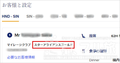 シンガポール航空の受託手荷物はスターアライアンスゴールドでも「30kg」と表示される