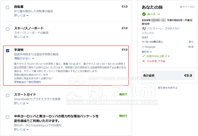 regiojet(レジオジェット)に追加のスーツケースを預ける方法